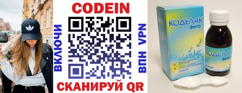 Codein напиток Lean (лин)  Кулебаки 